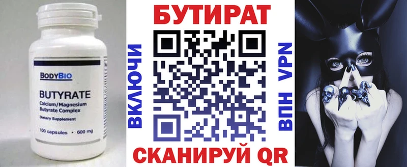 БУТИРАТ 99%  Минусинск 
