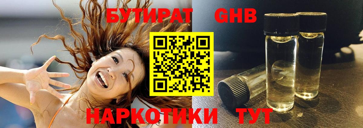 Бутират бутандиол  Вход с VPN  Минусинск 