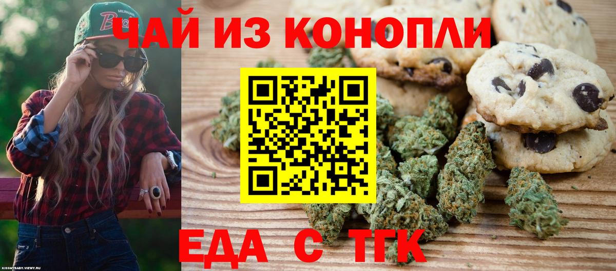 Еда ТГК марихуана  Вход с VPN  Минусинск 
