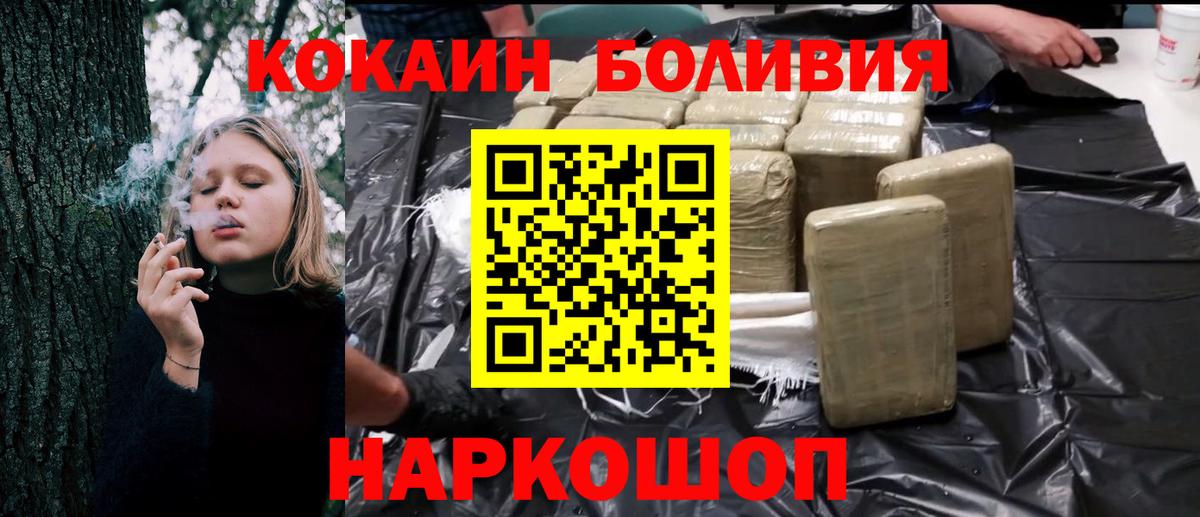 Кокаин Боливия Минусинск