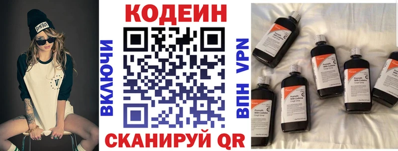Кодеиновый сироп Lean напиток Lean (лин)  darknet клад  Минусинск 