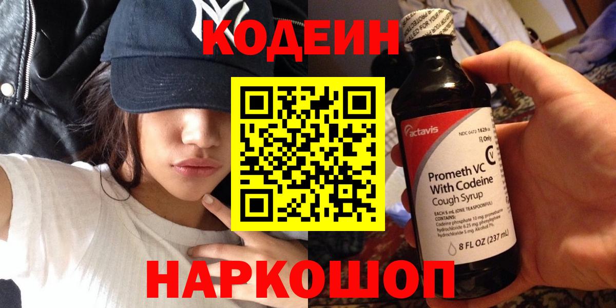 Кодеиновый сироп Lean Purple Drank Минусинск