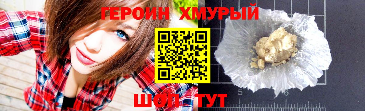 ГЕРОИН герыч Минусинск
