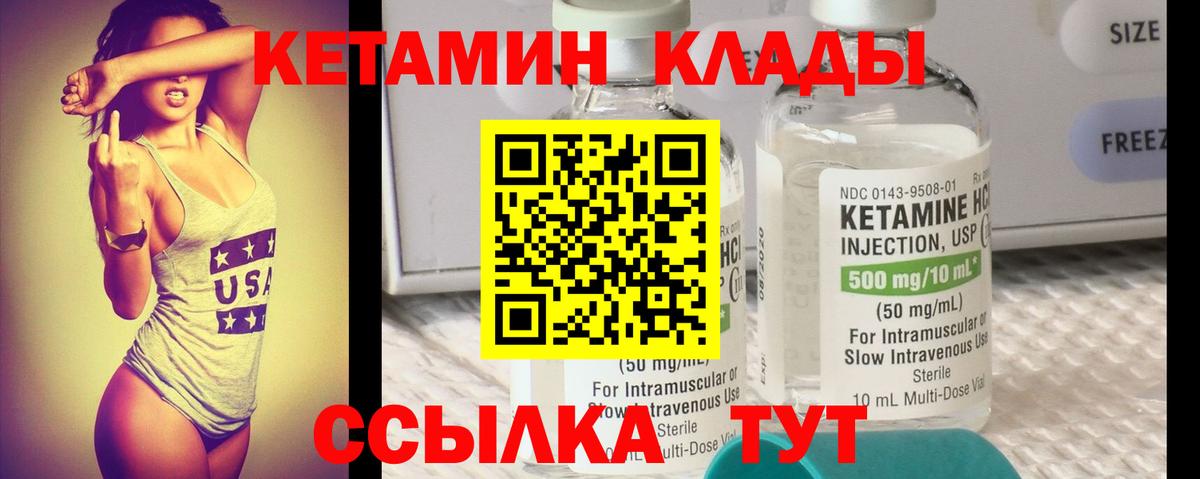 Кетамин ketamine Минусинск