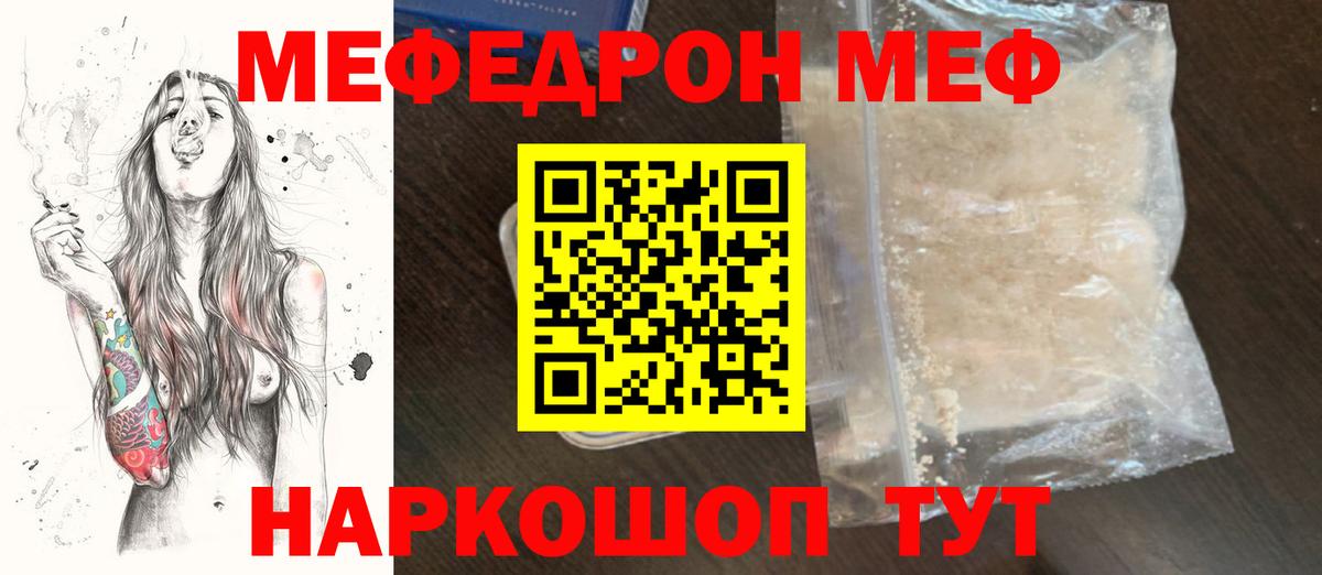 Меф мука Минусинск
