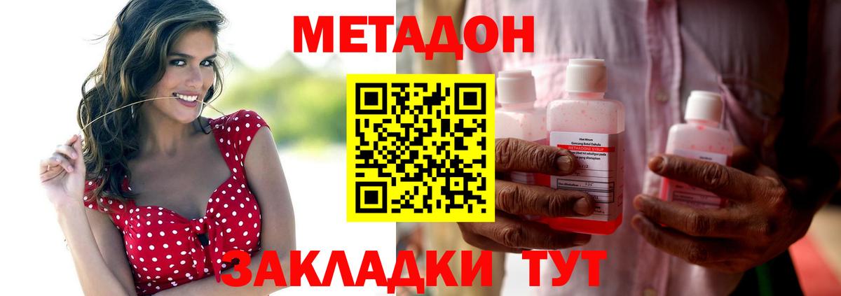 МЕТАДОН мёд  МЕТАДОН methadone  Вход с VPN  Минусинск 